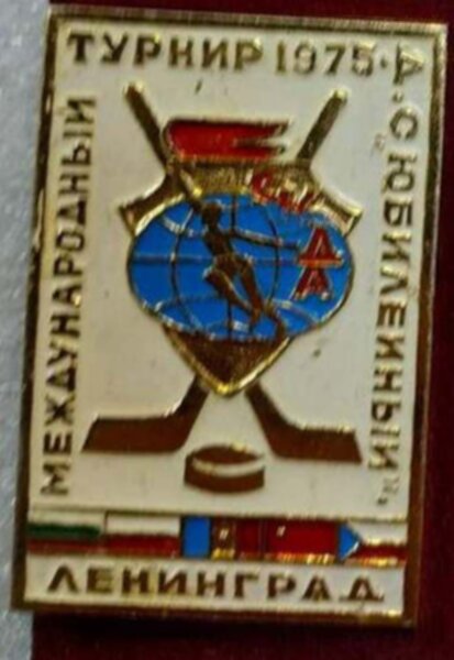 значок  Международный турнир Ленинград 1975   №1342  металл