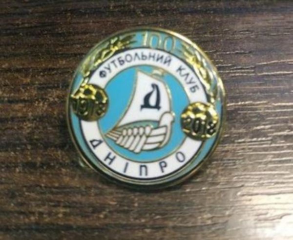 значок Днепр  (№0905)( 2,5 см ) металл