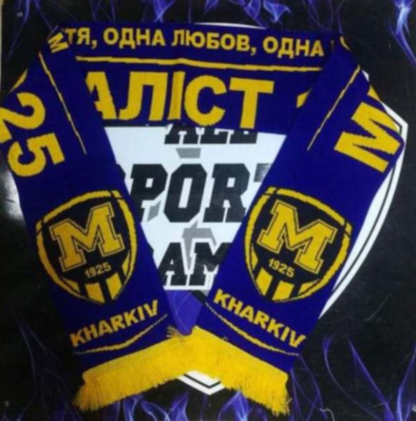 шарф Металлист Харьков