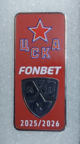 значок ХК ЦСКА Москва №1194,металл,4,5х2см