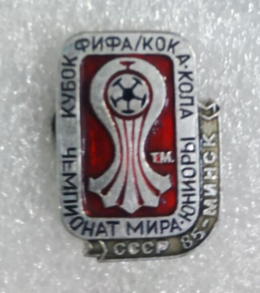 значок Чемпионат мира 85 юниоры №1472 2,5 см х 1,5 см,металл