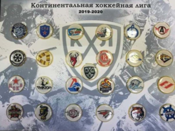 набор значков КХЛ 2019-2020  30 см х 21 см 