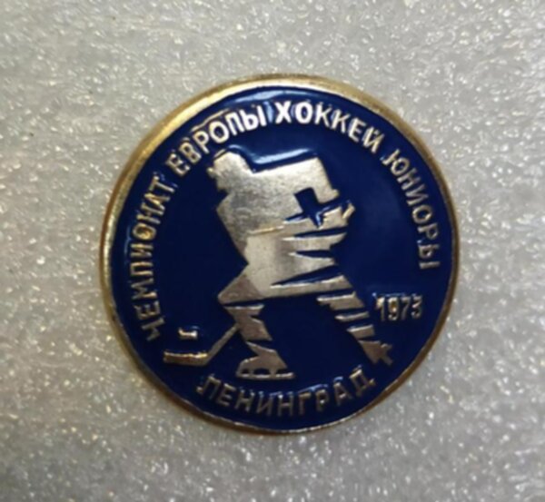 значок  Чемпионат Европы  Ленинград  1973  №1345  металл