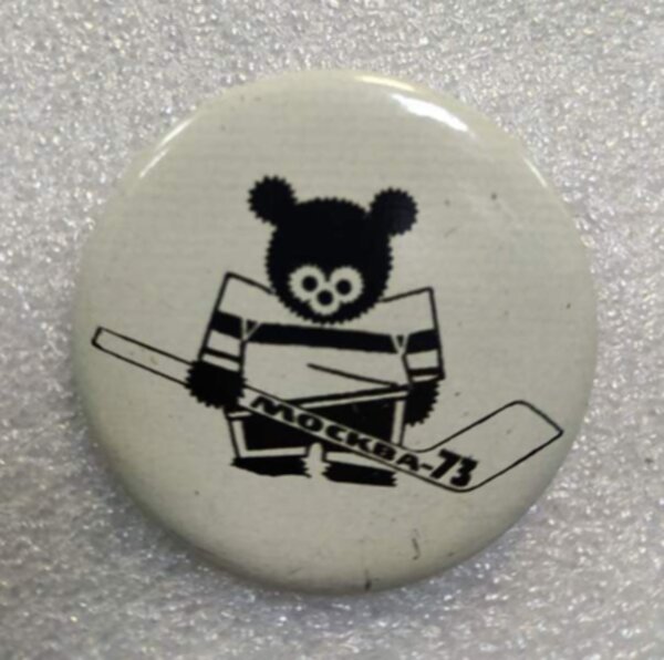 значок  Чемпионат мира  по хоккею 1973   №1310  пластик