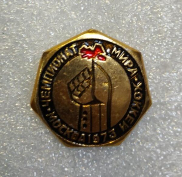 значок  Чемпионат мира  по хоккею 1973   №1305  металл
