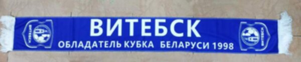 шарф ФК Витебск двухсторонний,130 см х 17 см,флис 100%