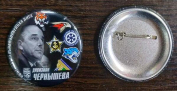 значок дивизион Чернышева КХЛ  №1474  5 см