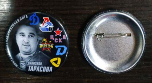 значок дивизион Тарасова КХЛ  №1476  5 см