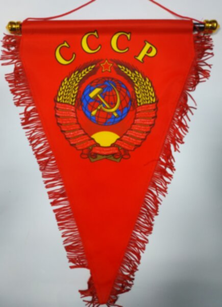 вымпел СССР  40 Х 25 см., двухсторонний, полиэстер 
