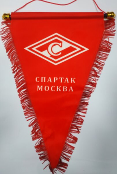 вымпел  Спартак Москва  40 Х 25 см., двухсторонний, полиэстер 