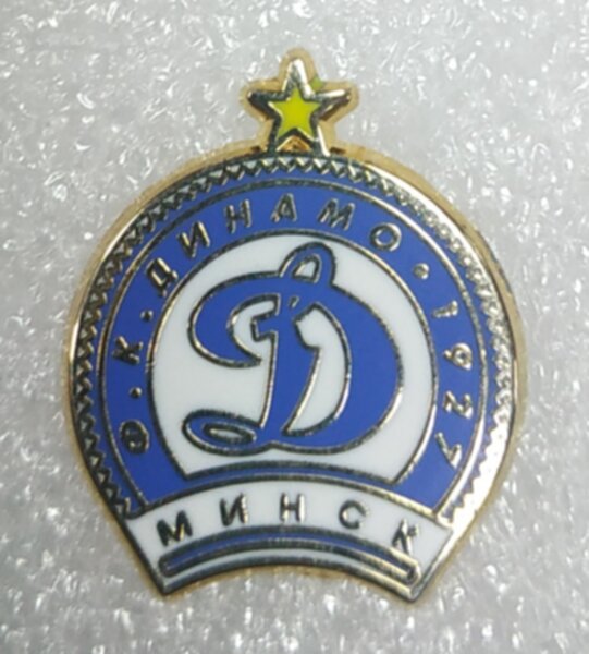 значок Динамо Минск  №0854,металл,1,5см.