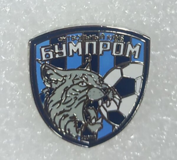 значок ФК Бумпром Гомель №0621 2 см  металл 
