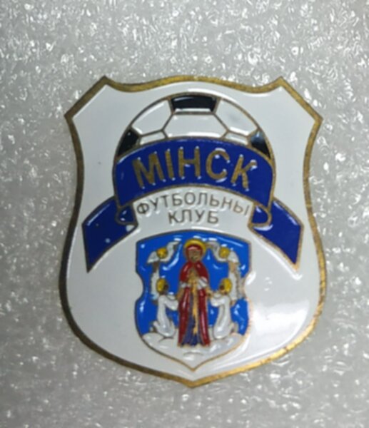 значок ФК Минск  №0616 , металл,2,5*2см.