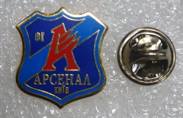 значок Арсенал Киев №1495,металл,2х1,7см.
