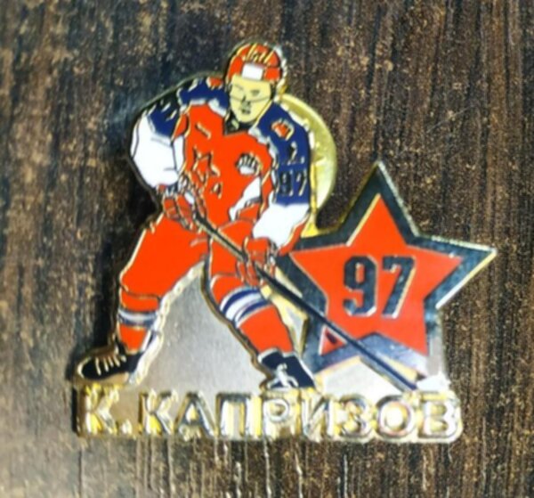 значок  ЦСКА Кирилл Капризов  №1387   3,5 см х 3 см  металл