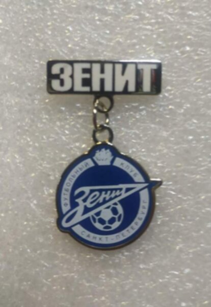значок  Зенит  №1384     металл