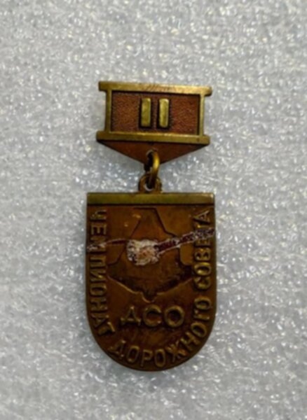 значок   №1290   металл