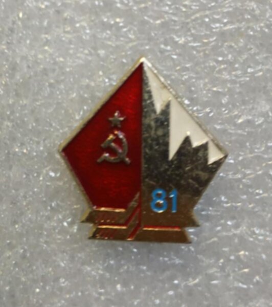 значок  Кубок Канады 1981   №1378  металл