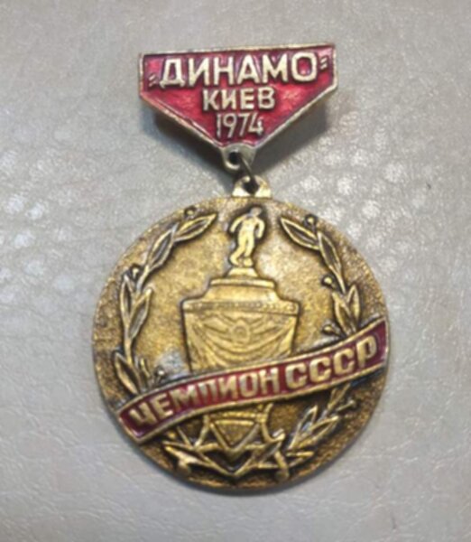значок Динамо Киев  №0978  3,5 см х 3,5 см  алюминий