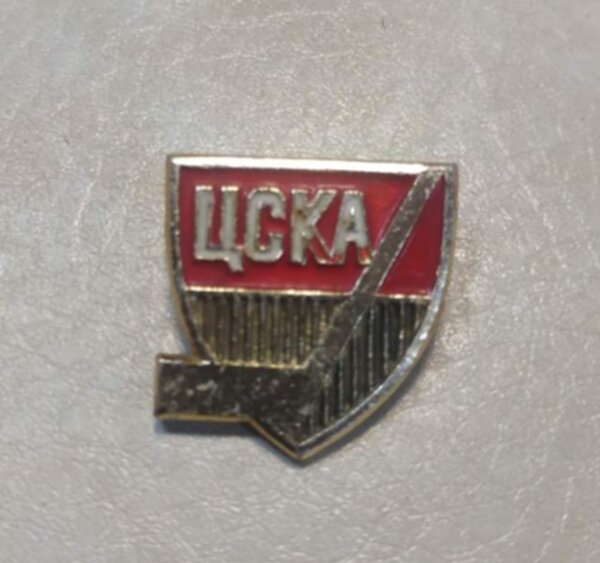 значок ЦСКА  №0982  2,5 см х 2,5 см  алюминий