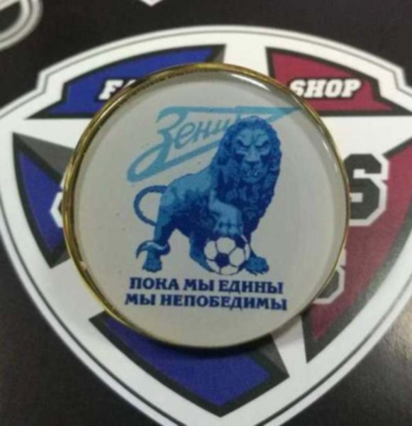 значок Зенит(№0721)(2,5см)